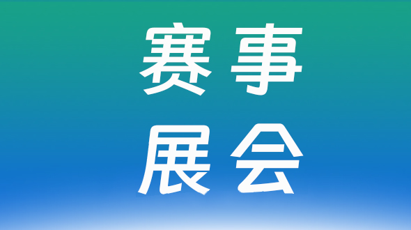 第八届全国青少年无人机大赛广东省赛深圳市赛赛事启动