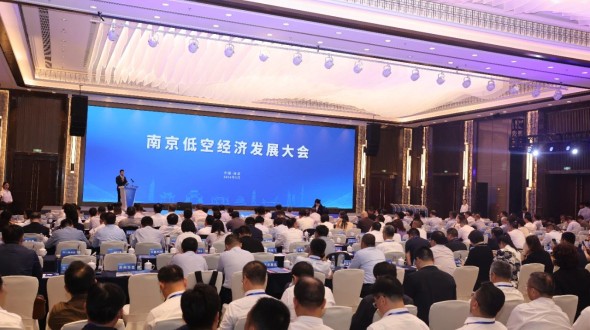 南京低空经济发展大会现场签约产业基金和投资项目37个 总投资306亿元