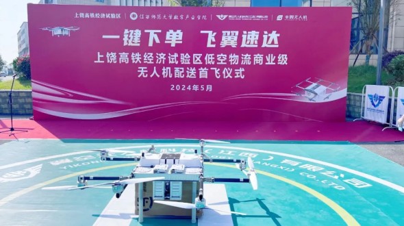 江西省首条商业级无人机配送航线正式开通