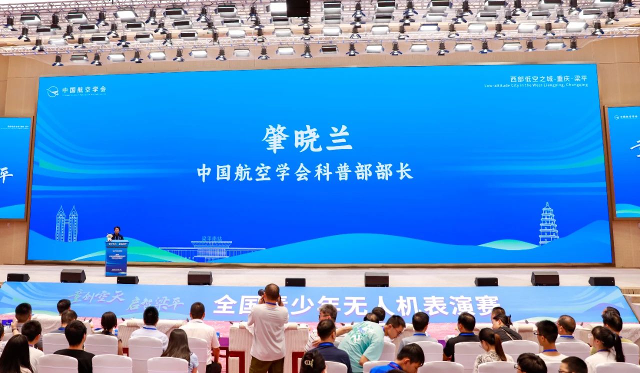 全国青少年无人机表演赛在重庆梁平开赛