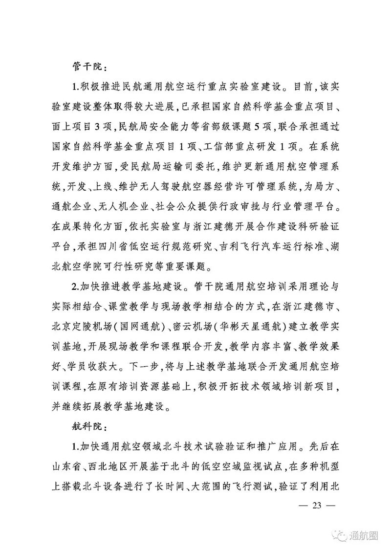 民航局通用航空“放管服”工作简报 无人机企业达5513家