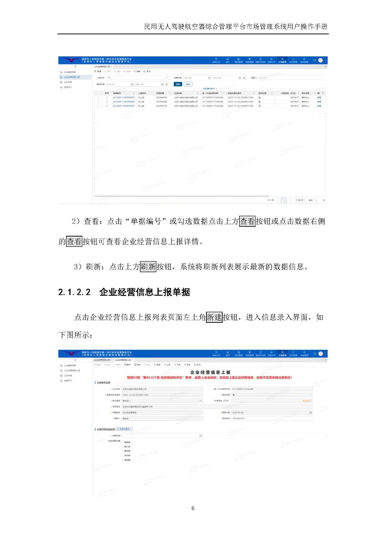 民航局：UOM市场管理子系统上线 无人机运营企业报送运营报告