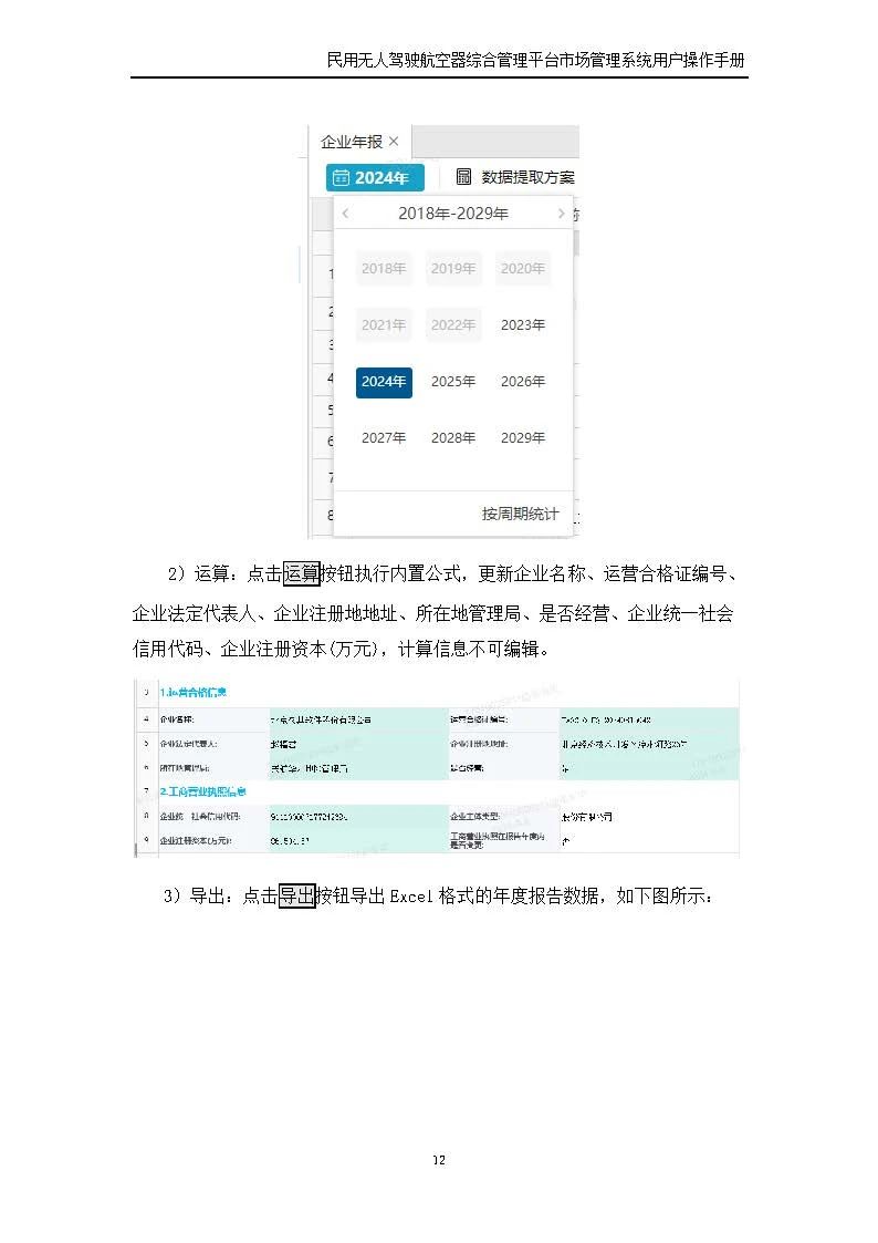 民航局：UOM市场管理子系统上线 无人机运营企业报送运营报告