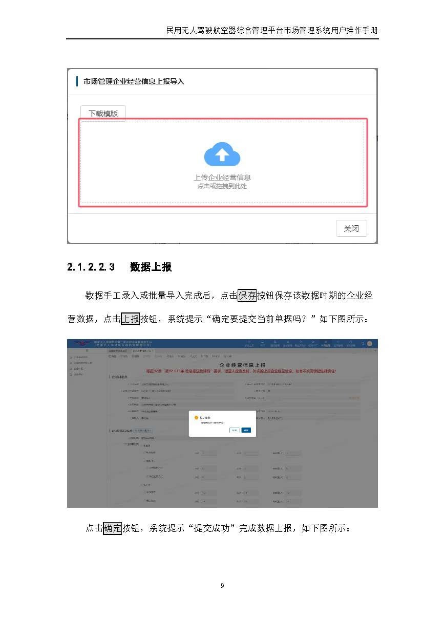 民航局：UOM市场管理子系统上线 无人机运营企业报送运营报告