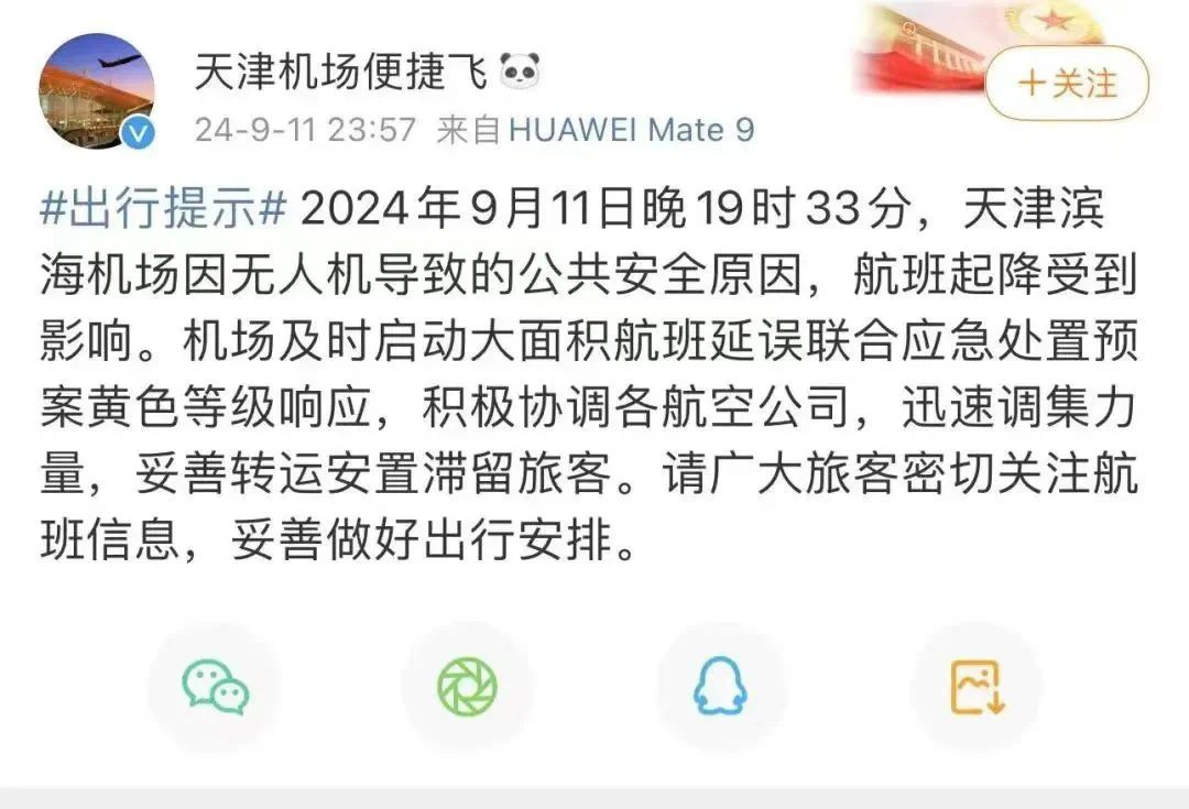 无人机“黑飞”对民航安全影响有多大？