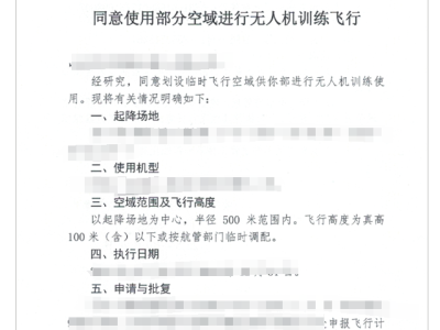 无人机培训资质办理（含运营合格证、培训资质、空域批文）图3