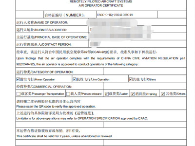 无人机培训资质办理（含运营合格证、培训资质、空域批文）图4