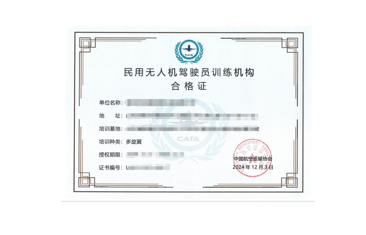 无人机培训资质办理（含运营合格证、培训资质、空域批文）