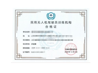 无人机培训资质办理（含运营合格证、培训资质、空域批文）
