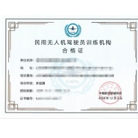 无人机培训资质办理（含运营合格证、培训资质、空域批文）