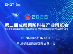 2026成都国防科技产业博览会